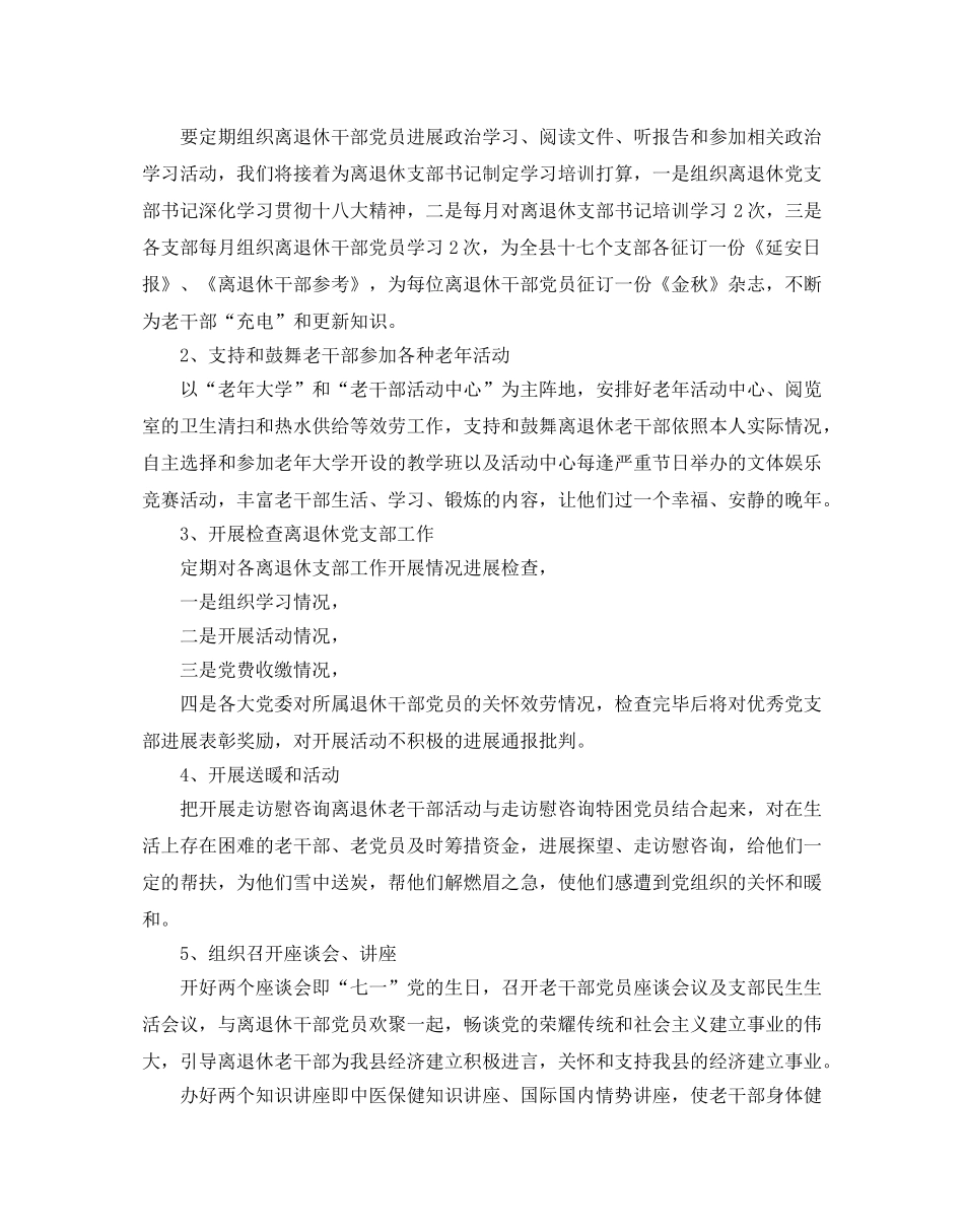 离退休干部年度工作参考计划 _第2页