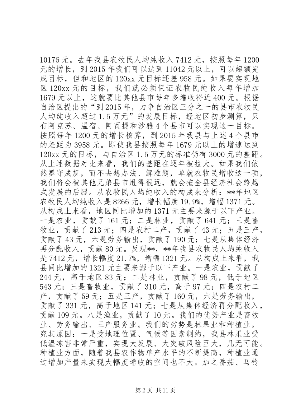 畜牧业劳务输出扶贫攻坚工作会议讲话发言_第2页
