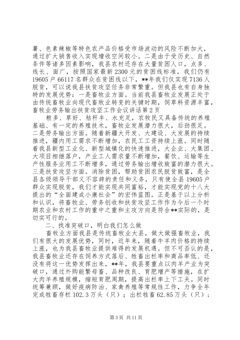 畜牧业劳务输出扶贫攻坚工作会议讲话发言_第3页
