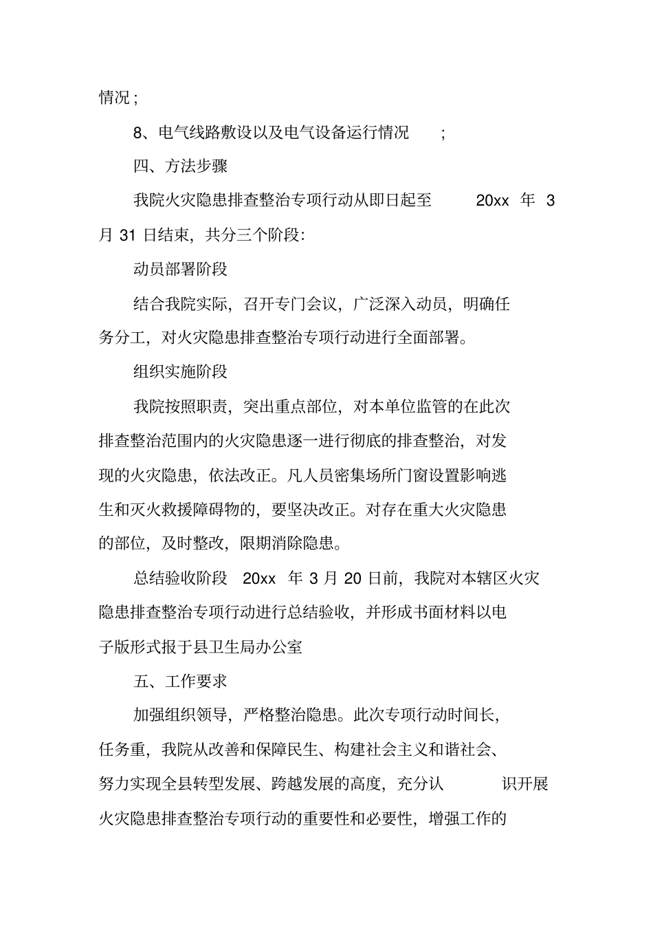 卫生院火灾隐患排查方案范文_第3页