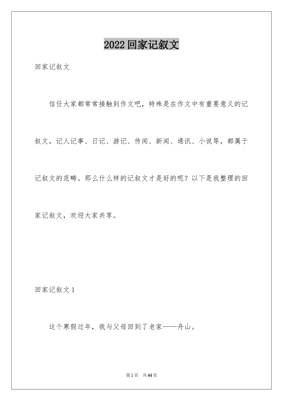 2024回家记叙文_3_第1页