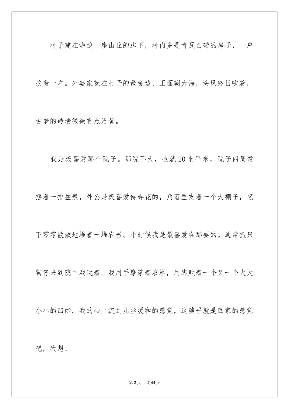 2024回家记叙文_3_第2页