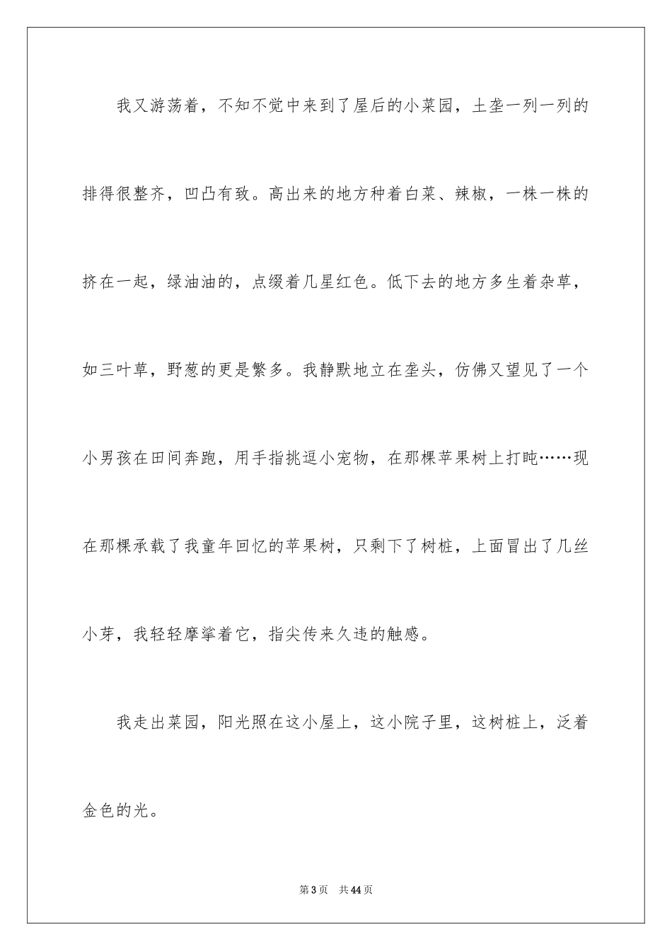 2024回家记叙文_3_第3页