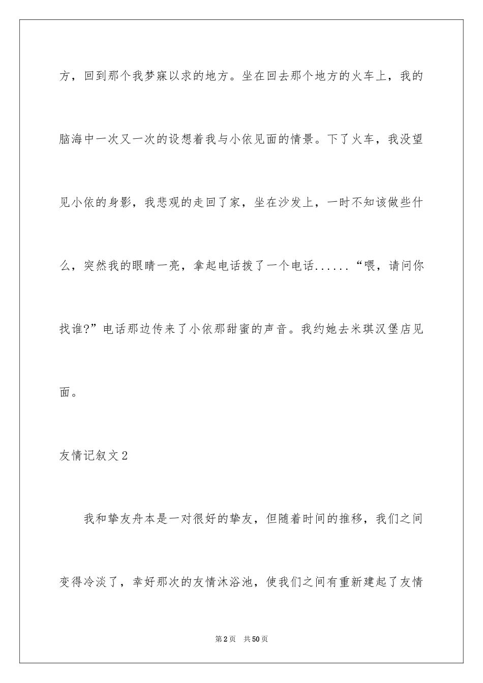 2024友谊记叙文_5_第2页
