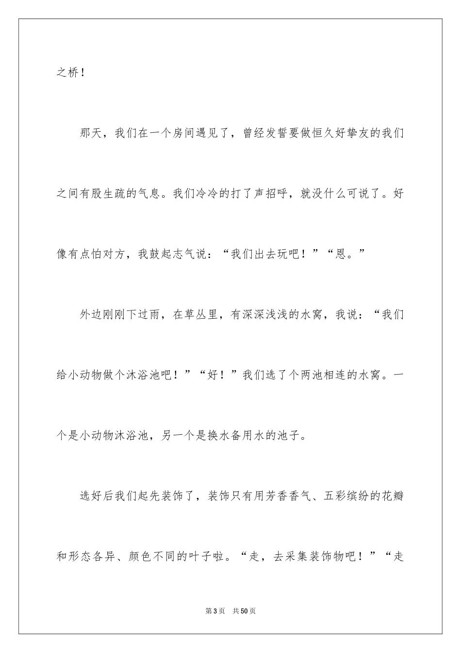 2024友谊记叙文_5_第3页