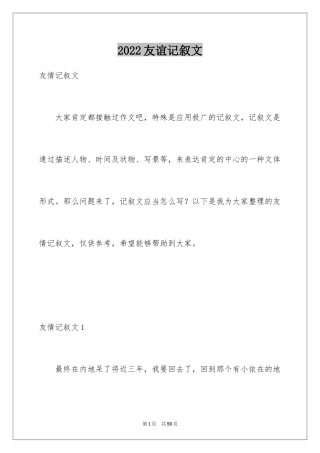 2024友谊记叙文_5