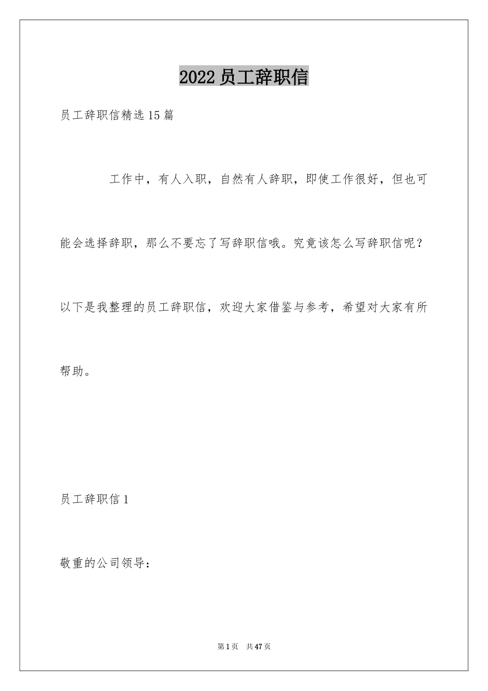 2024员工辞职信_45_第1页