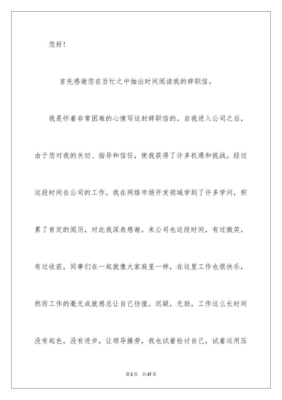 2024员工辞职信_45_第2页