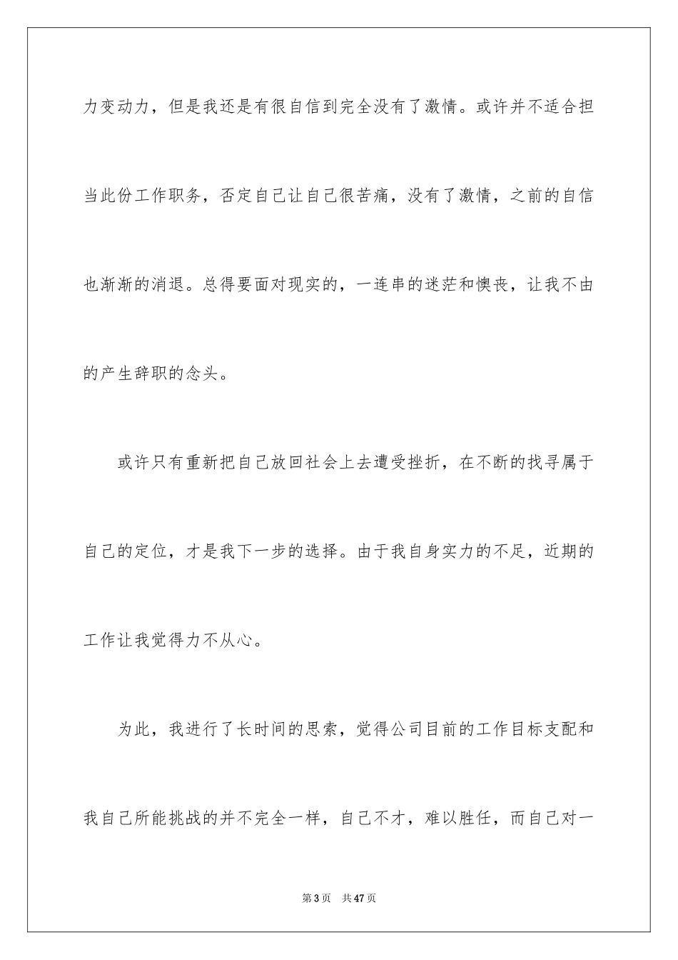 2024员工辞职信_45_第3页