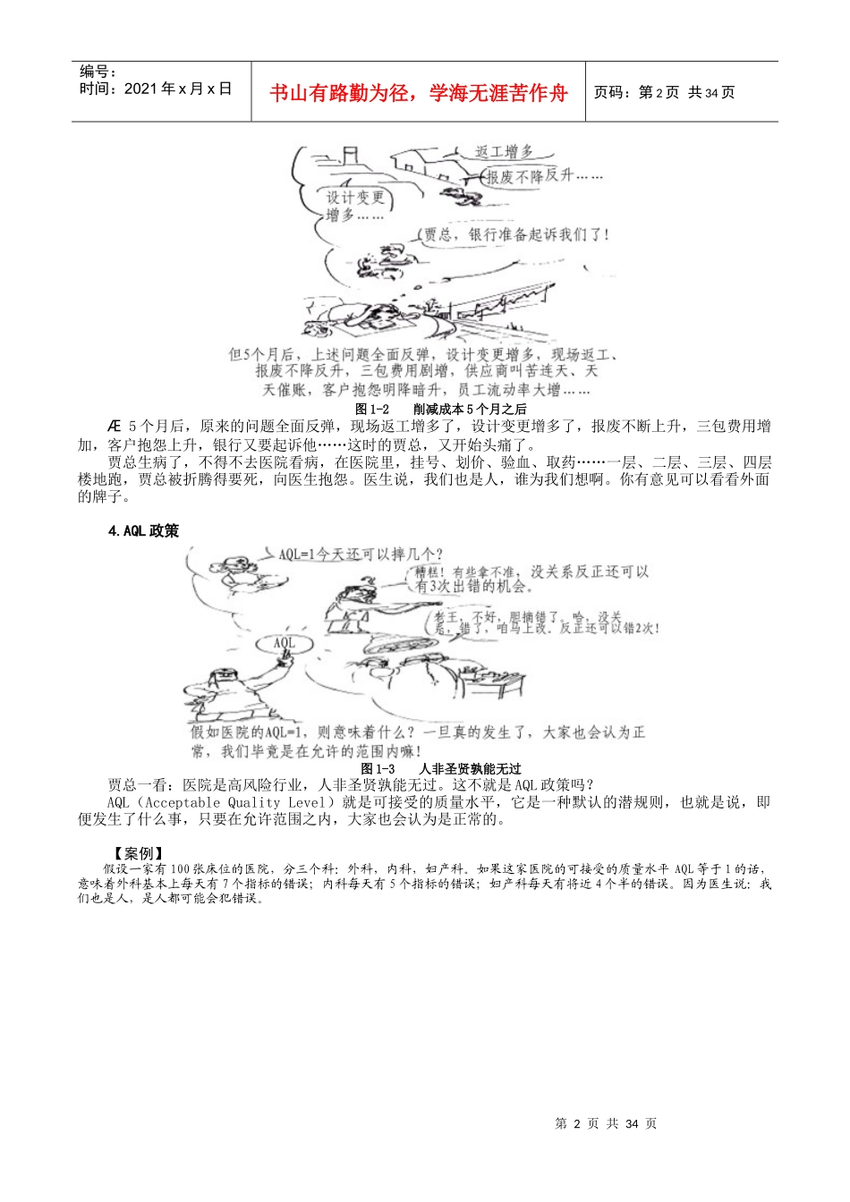 质量成本管理培训_第2页