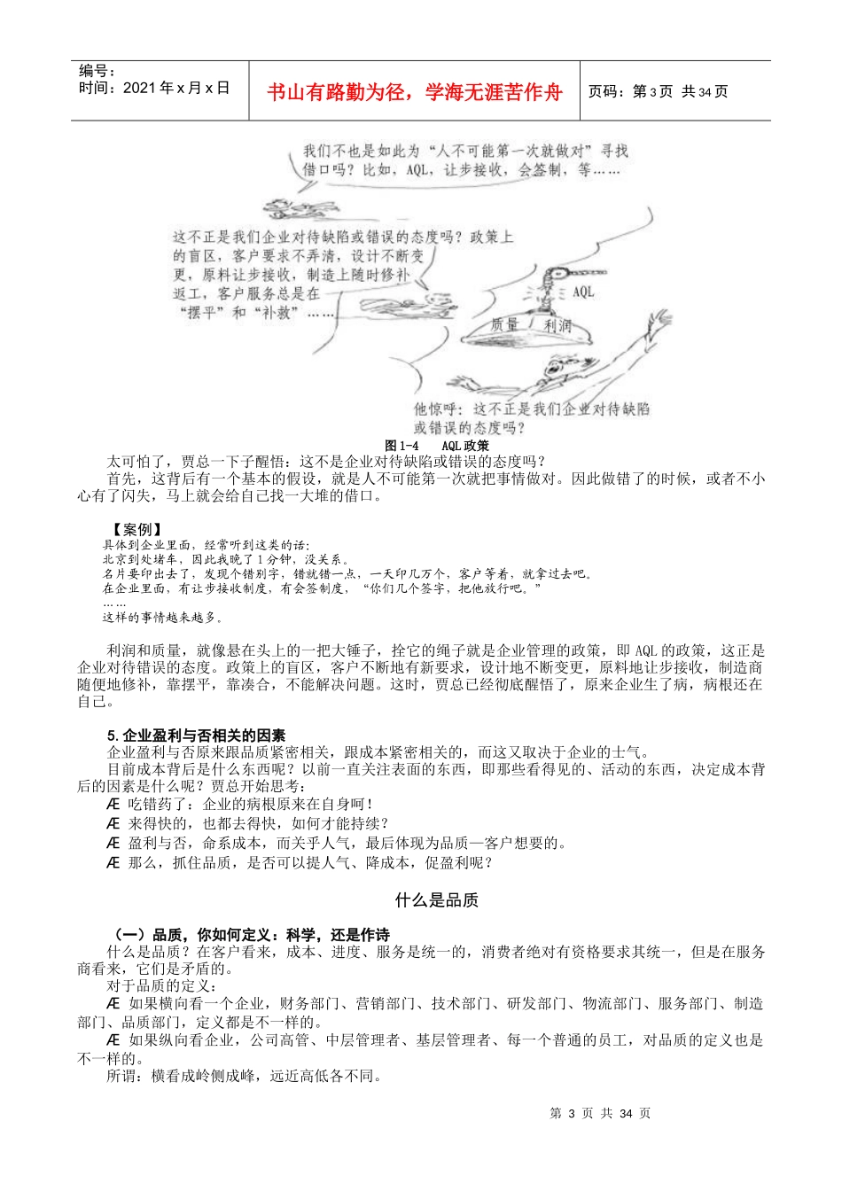 质量成本管理培训_第3页