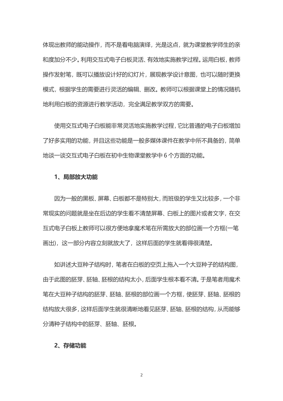 交互式电子白板功能介绍交互式电子白板的6个优点_第2页