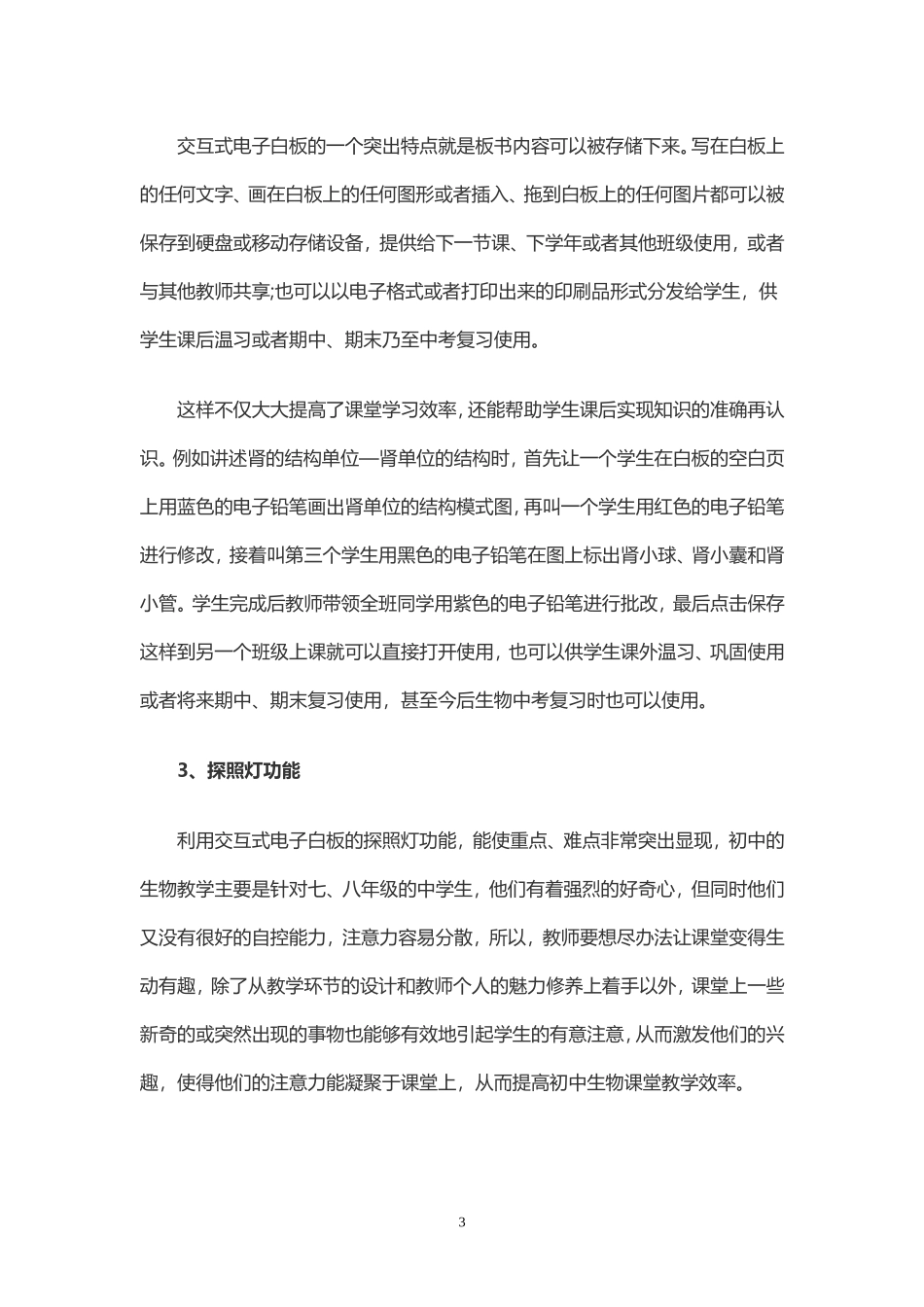 交互式电子白板功能介绍交互式电子白板的6个优点_第3页