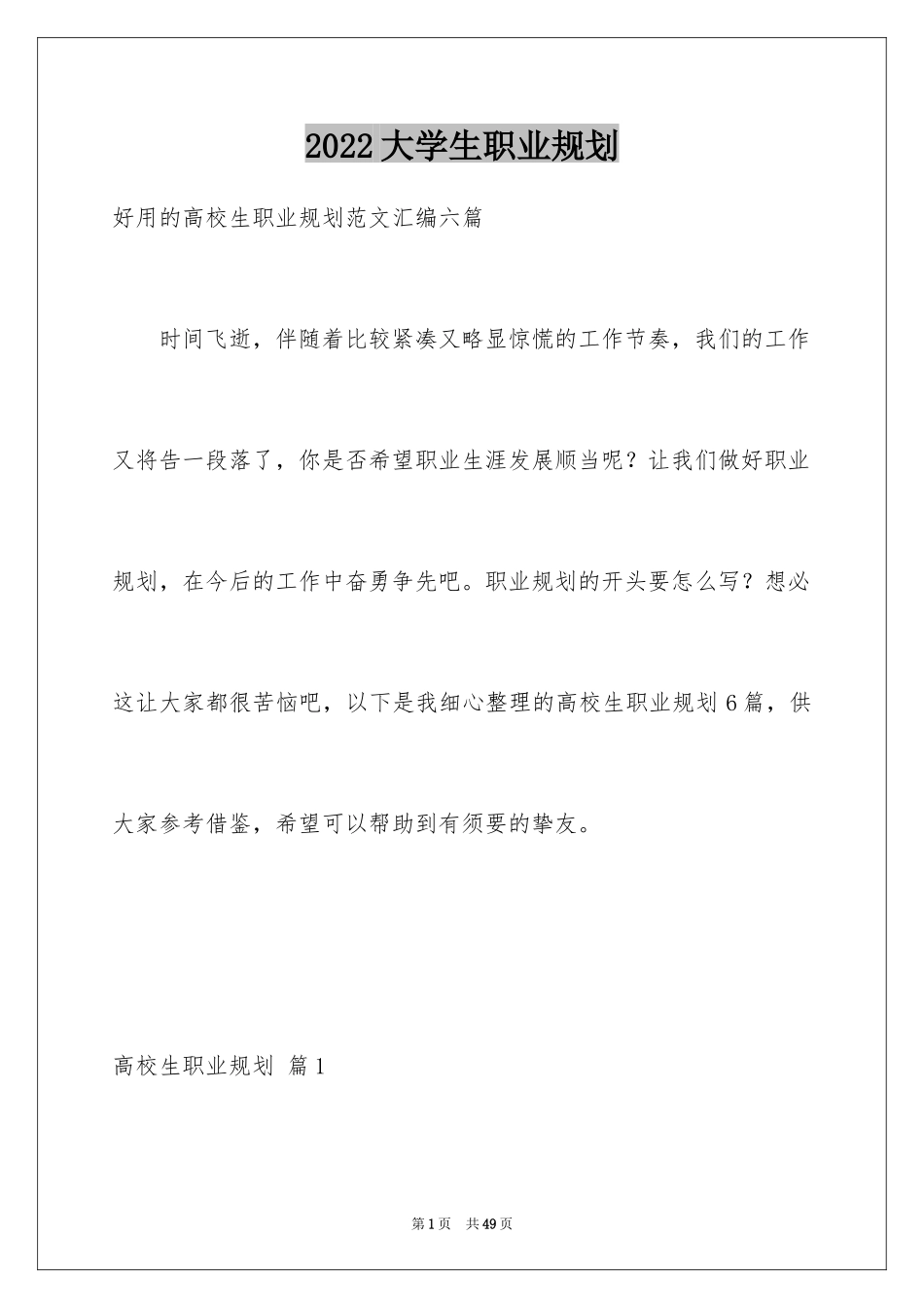 2024大学生职业规划_220_第1页