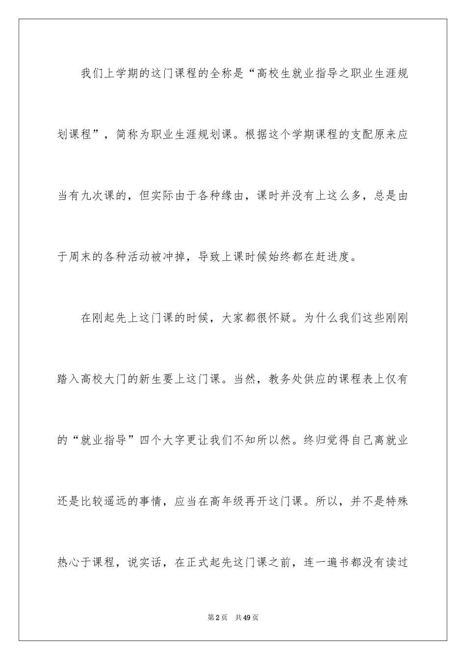 2024大学生职业规划_220_第2页