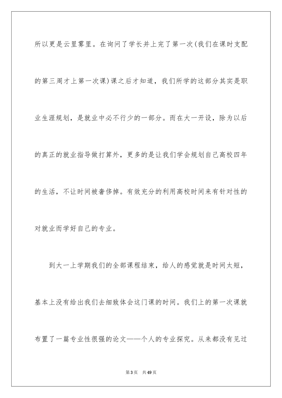 2024大学生职业规划_220_第3页