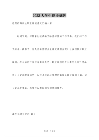 2024大学生职业规划_220