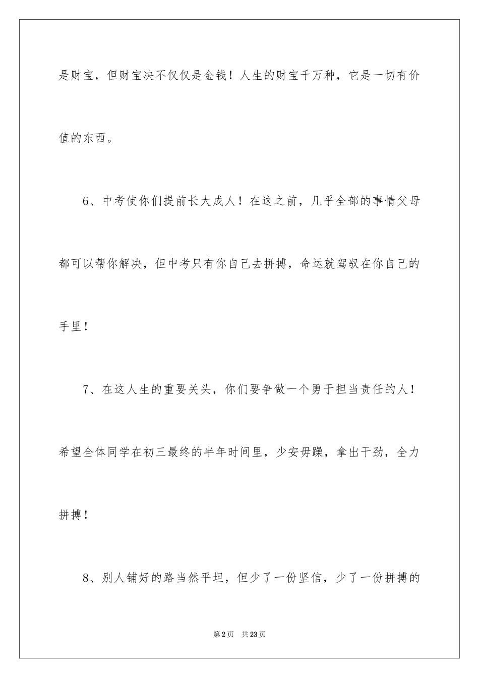 2024初三毕业典礼班主任寄语_1_第2页