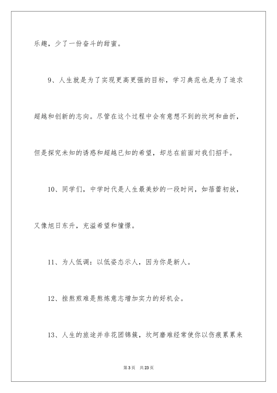 2024初三毕业典礼班主任寄语_1_第3页