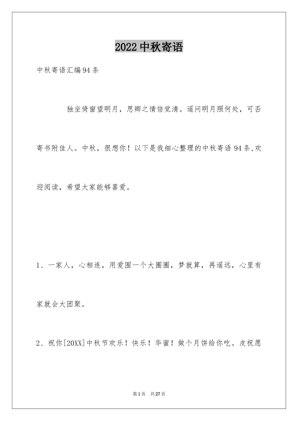 2024中秋寄语_77_第1页