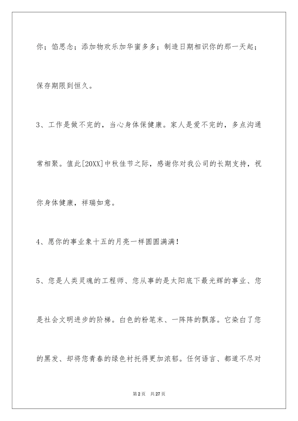 2024中秋寄语_77_第2页