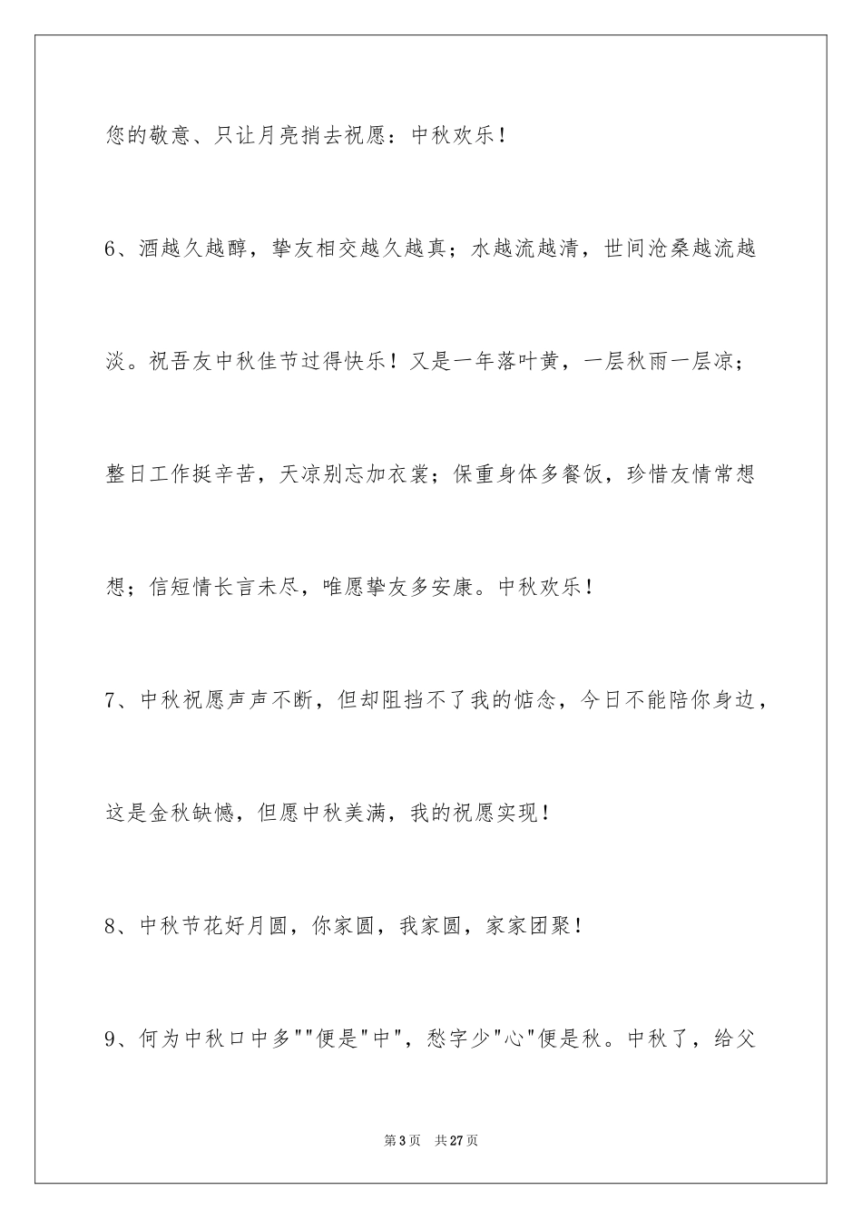 2024中秋寄语_77_第3页