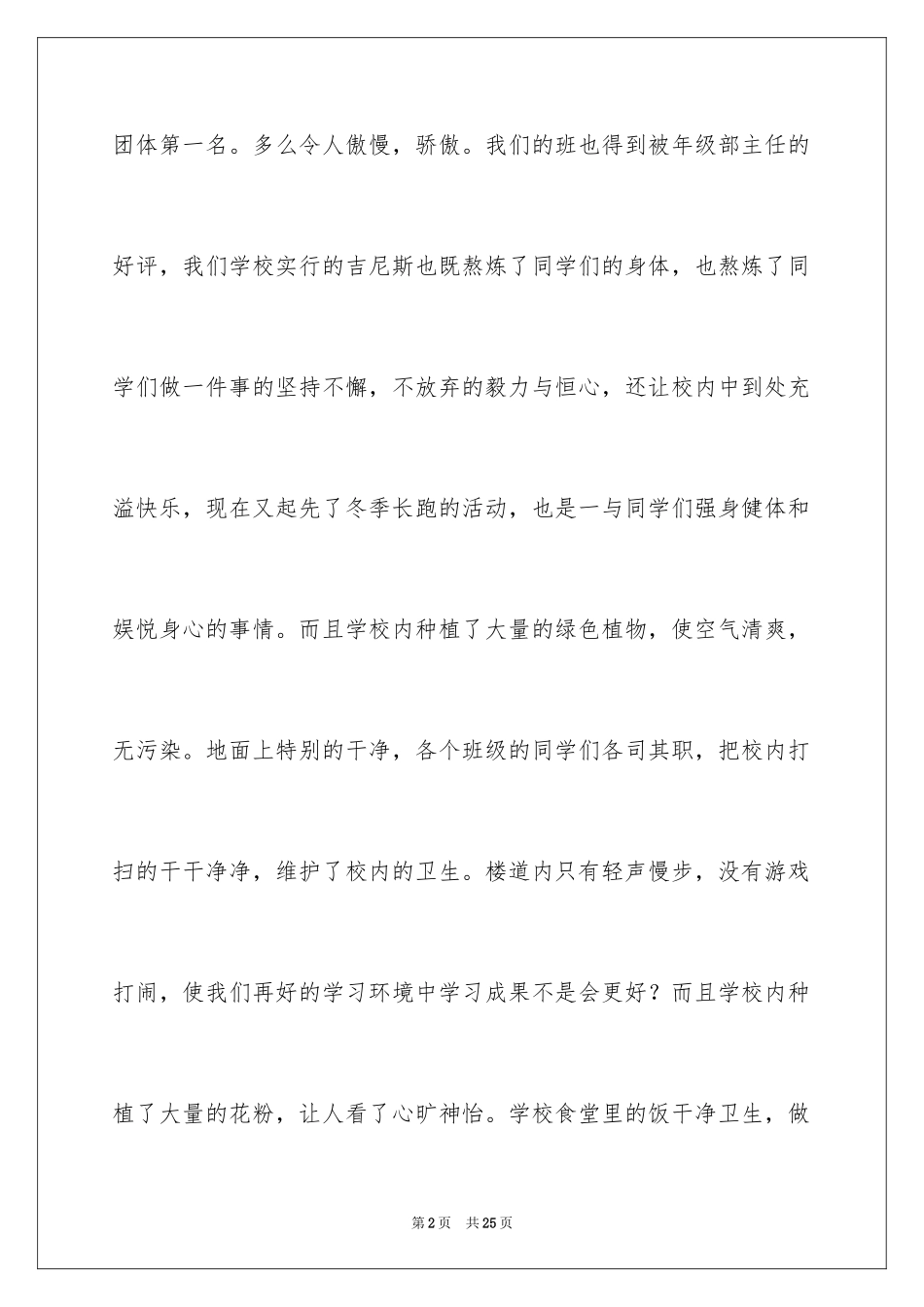 2024喜迎元旦作文_17_第2页