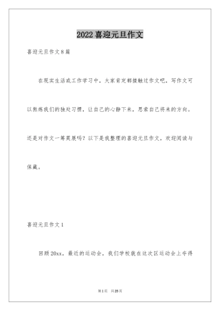 2024喜迎元旦作文_17