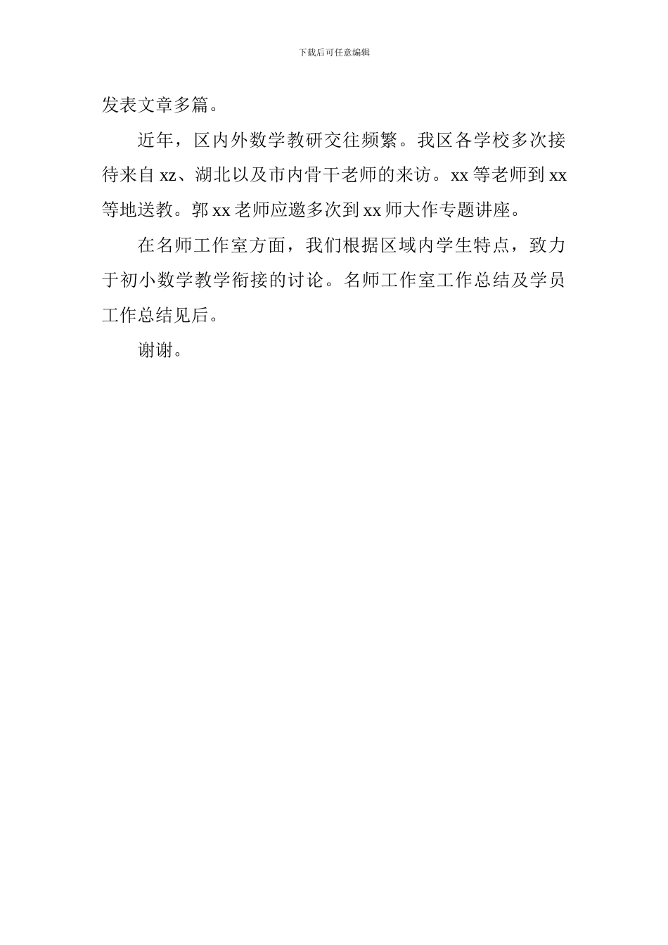 名师工作室工作会议发言提纲_第2页