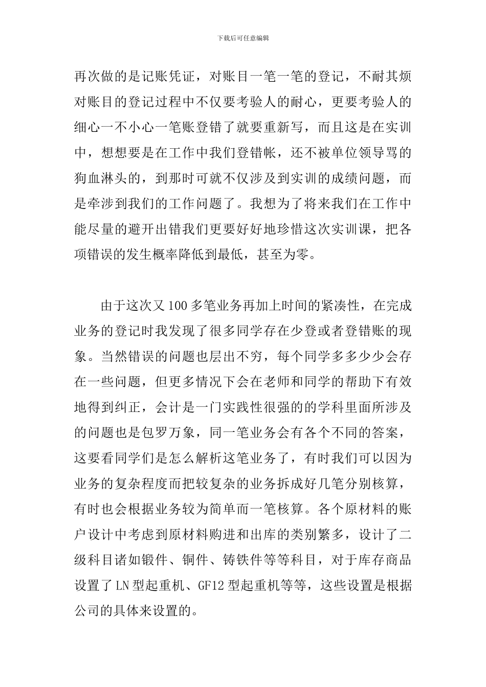 财务会计实训报告结尾_第3页