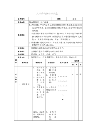 小学体育足球教案