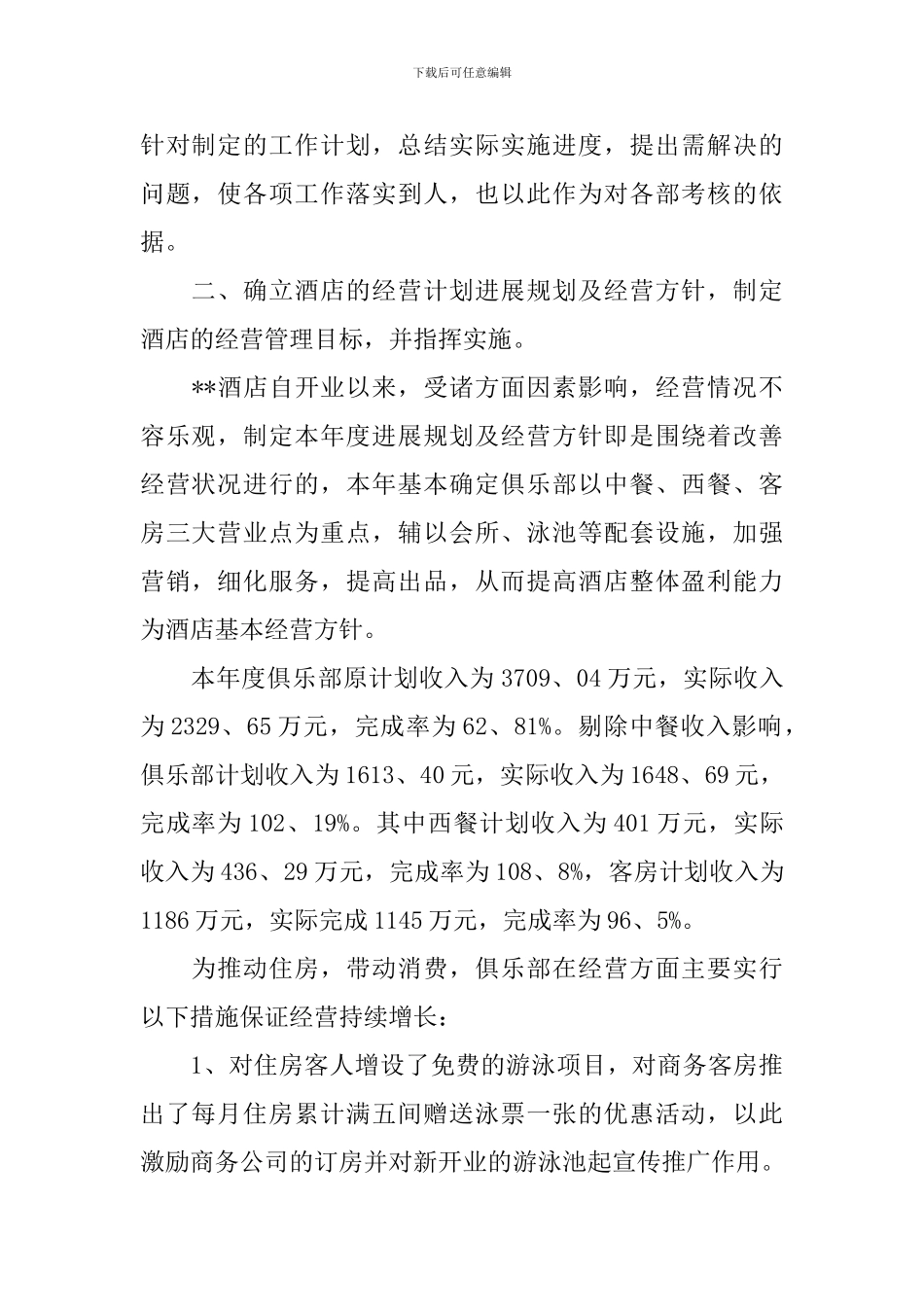 客房部主管年终总结_第2页