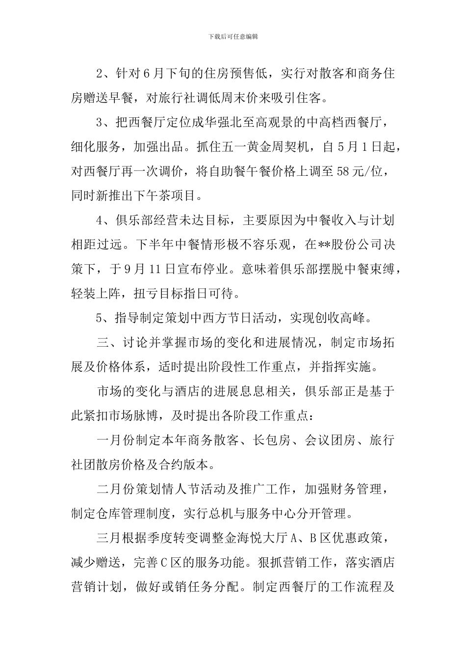 客房部主管年终总结_第3页