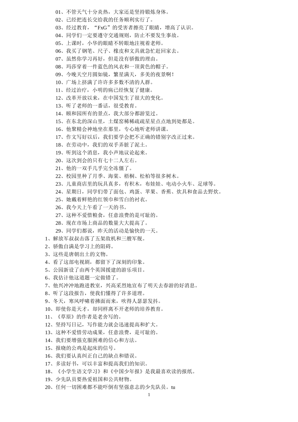 修改病句 (2)_第1页