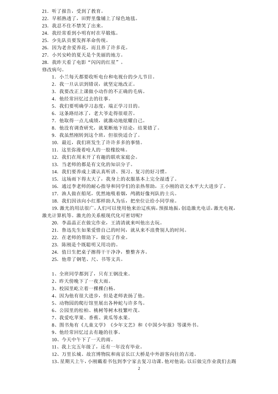 修改病句 (2)_第2页