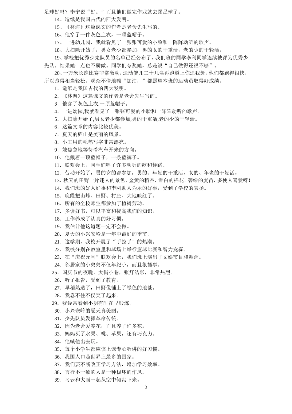 修改病句 (2)_第3页