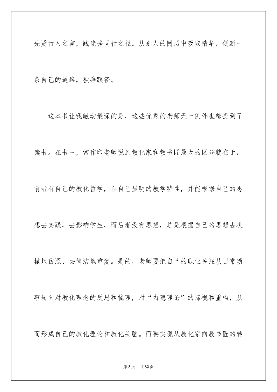 2024优秀教师读书笔记_2_第3页