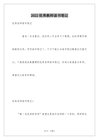 2024优秀教师读书笔记_2