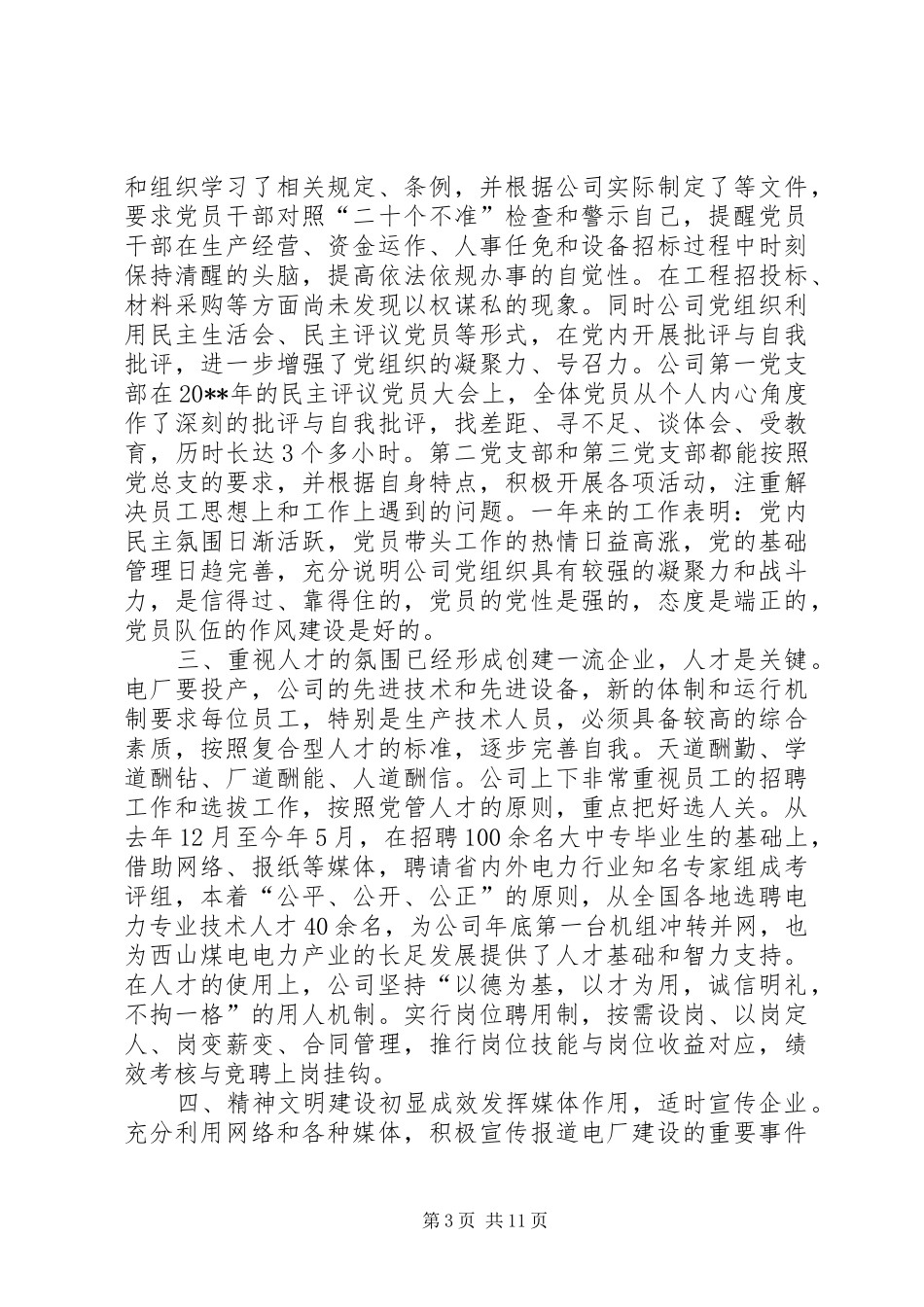 在纪念“七·”建党周年暨“创先争优”表彰大会上的讲话发言_第3页