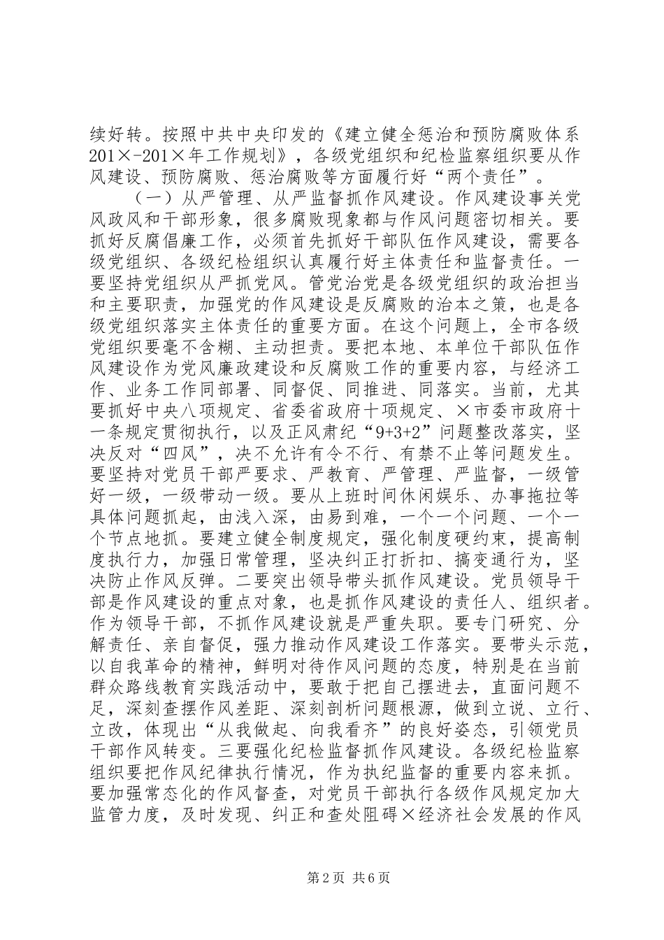 在全市落实“两个责任”工作会上的讲话发言_第2页