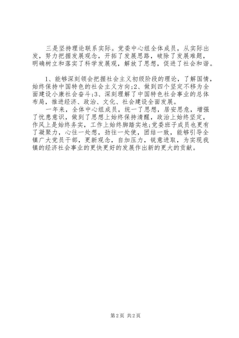 20XX年中心组学习总结_第2页