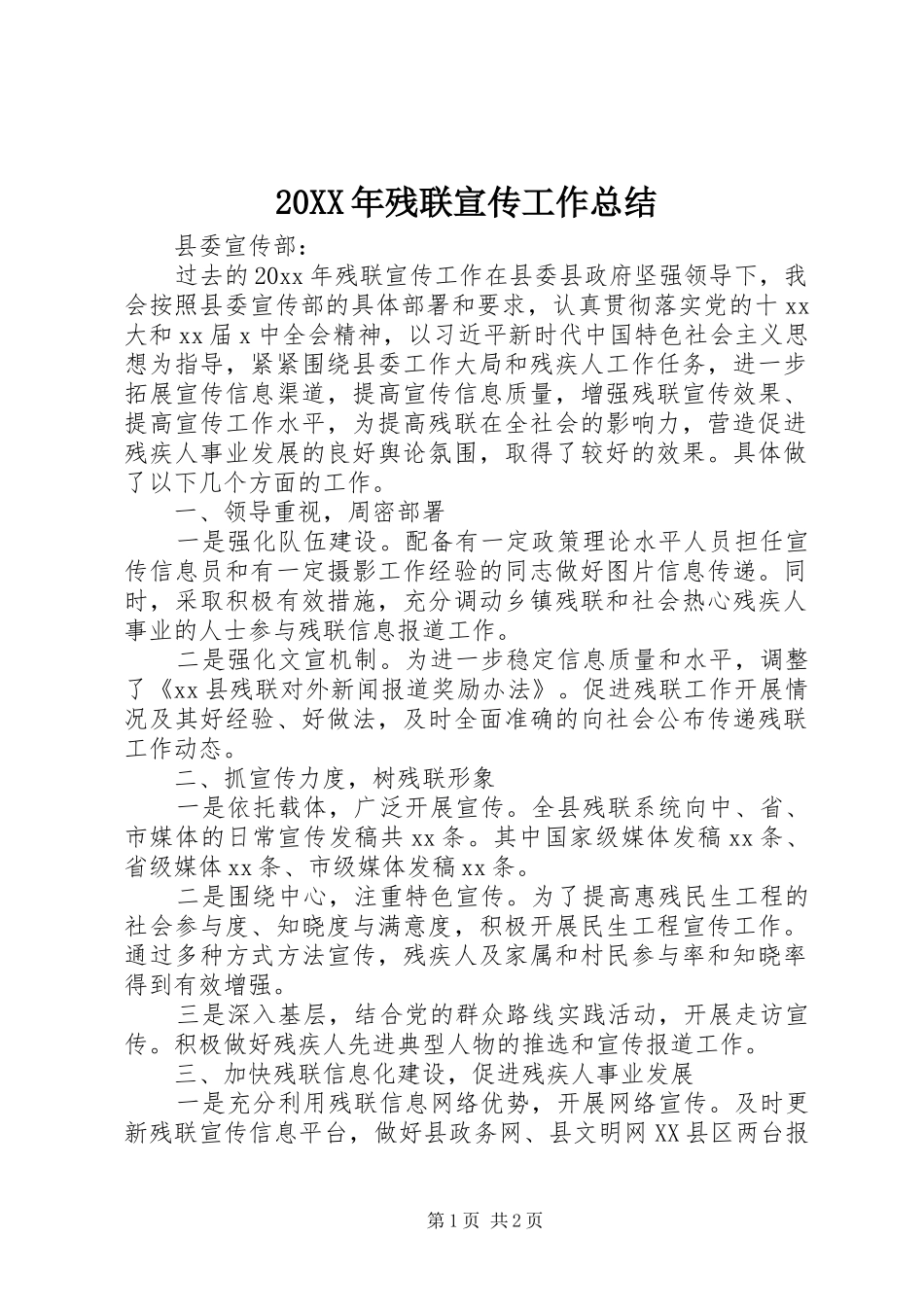 20XX年残联宣传工作总结_第1页