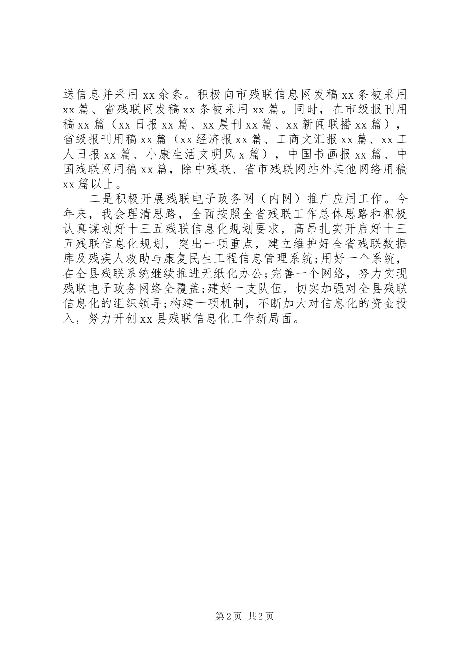 20XX年残联宣传工作总结_第2页