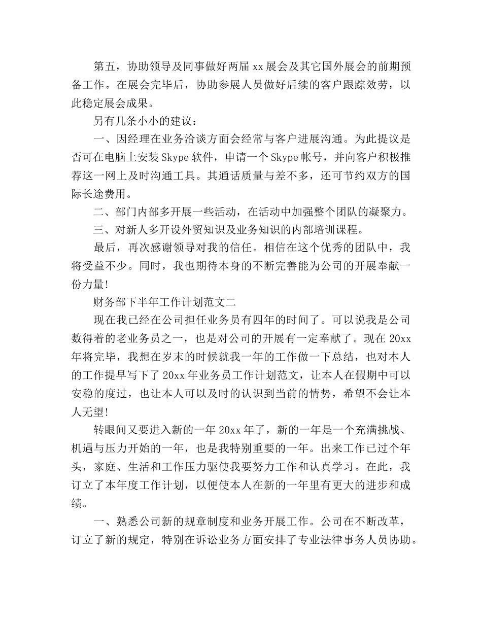 财务部2020年下半年工作参考计划 _第2页