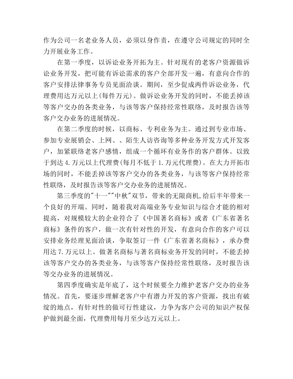 财务部2020年下半年工作参考计划 _第3页