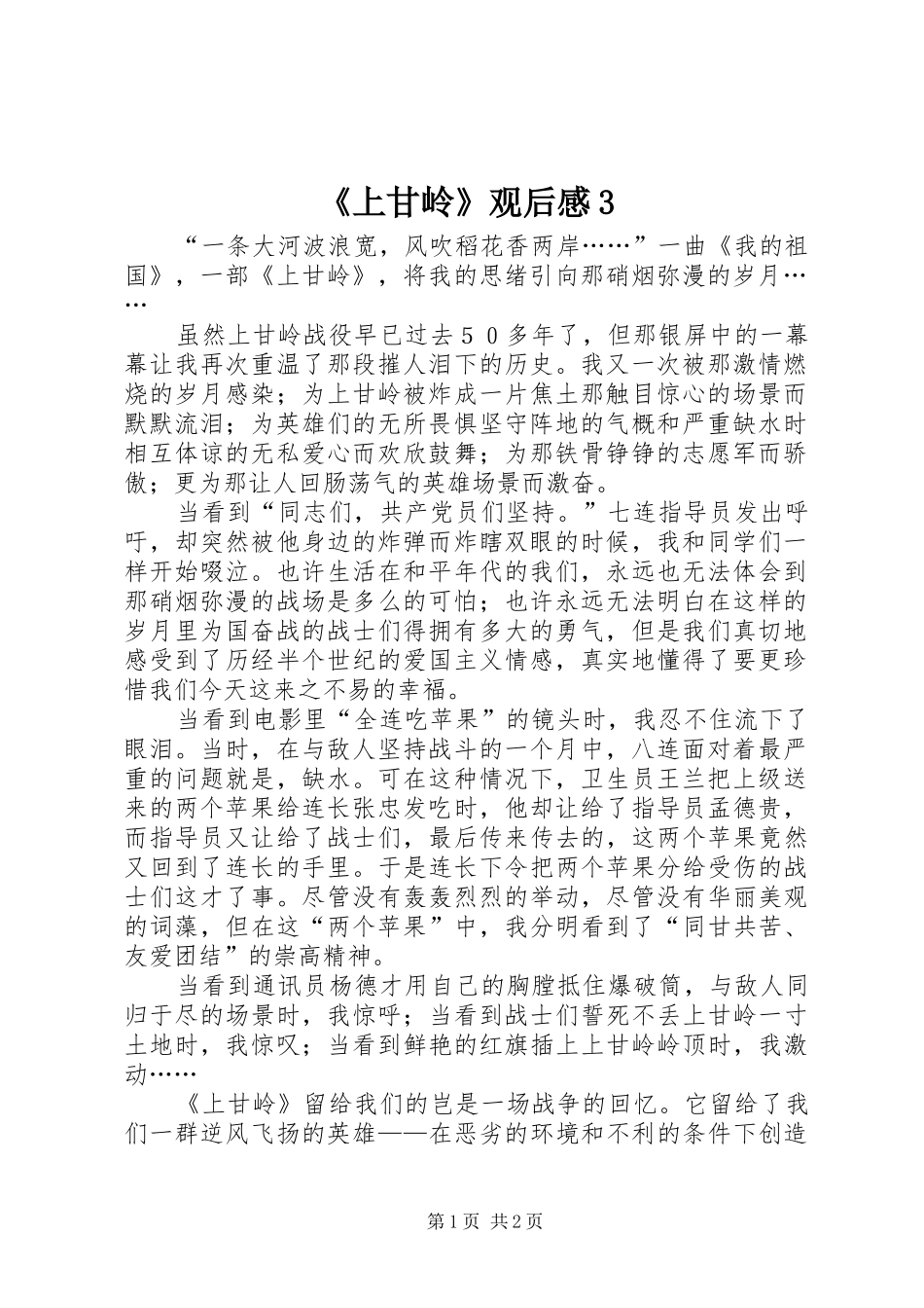《上甘岭》观后心得3_第1页