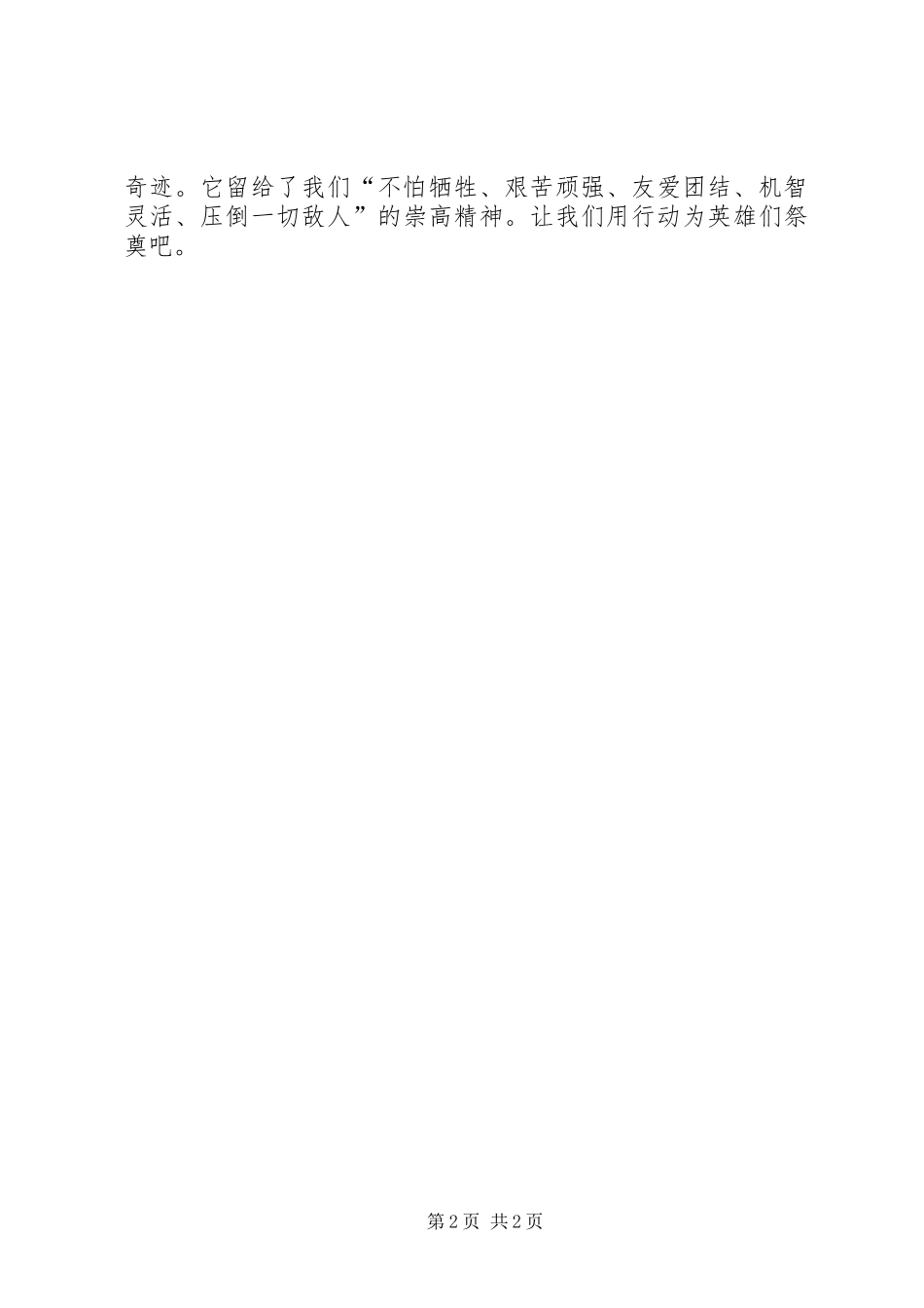 《上甘岭》观后心得3_第2页