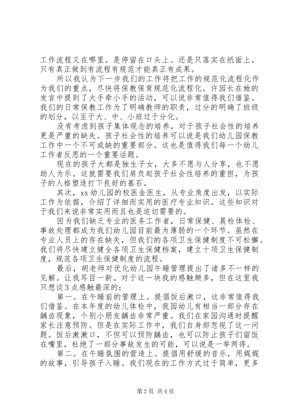 20XX年党委换届工作心得体会总结_第2页