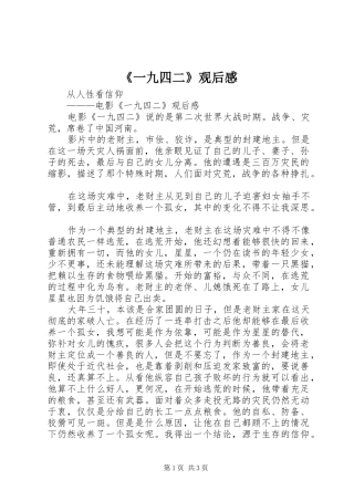 《一九四二》观后心得