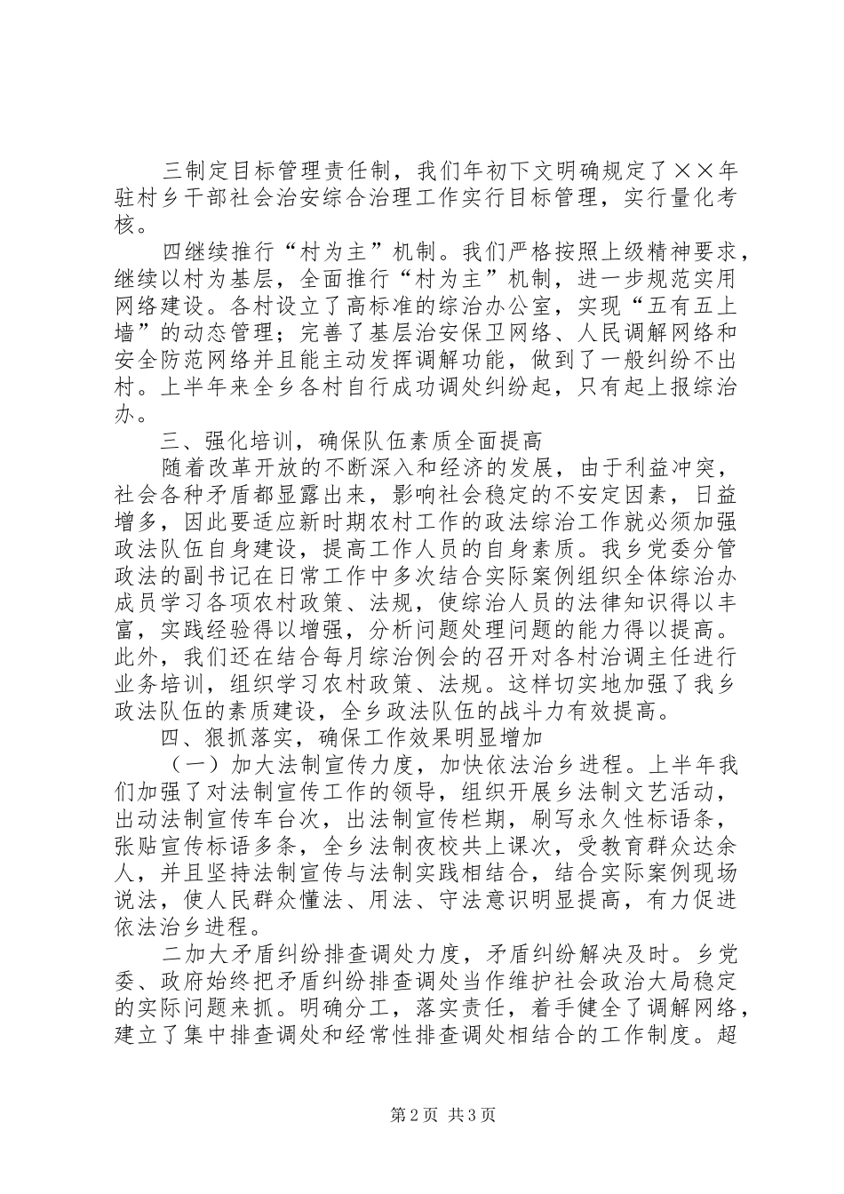 ×乡年度上半年政法综治工作总结 _第2页